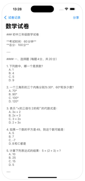 智题助手软件免费版下载 v1.0