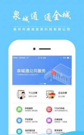 泉城通app官方版免费下载 v1.9.6