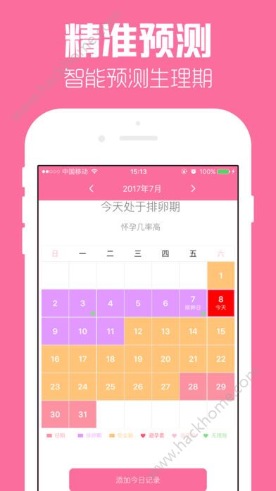 经期管家记录管理app官方iOS手机下载 v1.6.0