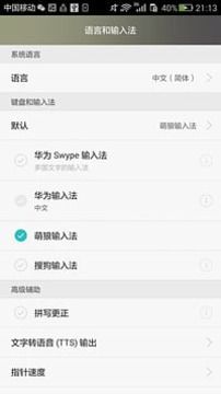 萌狼输入法官方手机版app下载 v0.8.3.0