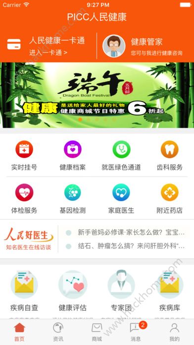 picc人民健康app官方版下载安装 v6.2.5