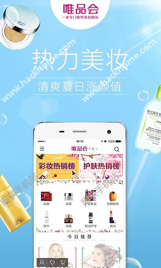 唯品会官方手机app ios版 v9.18.6