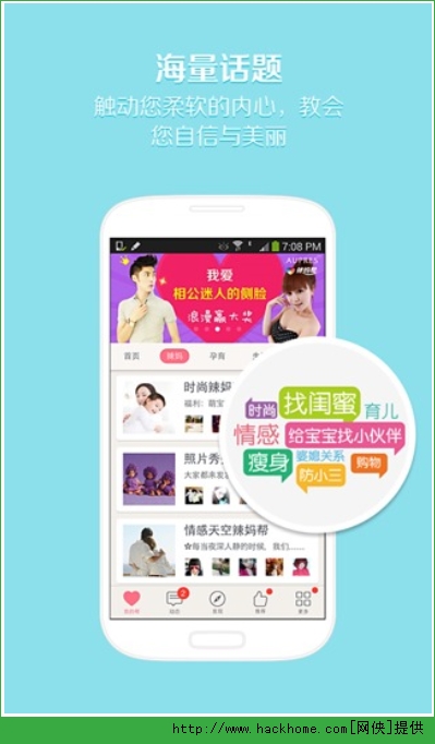 辣妈帮官方iOS手机app v7.8.15