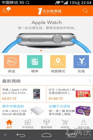 一元云购官方iOS手机版app v4.6.0