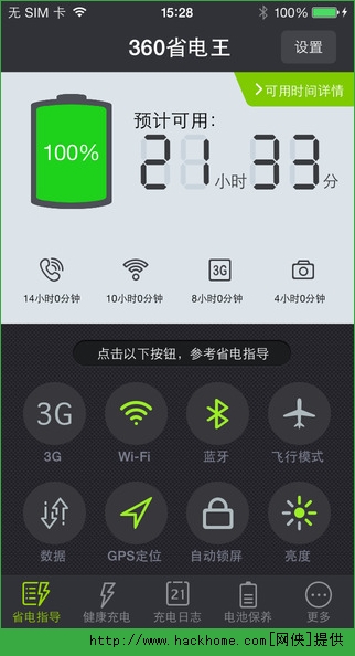 360省电王官方iOS手机版app v1.1.0