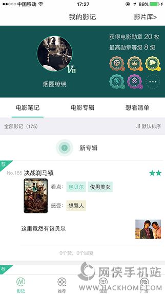 电影笔记官方安卓版app v2.0.2