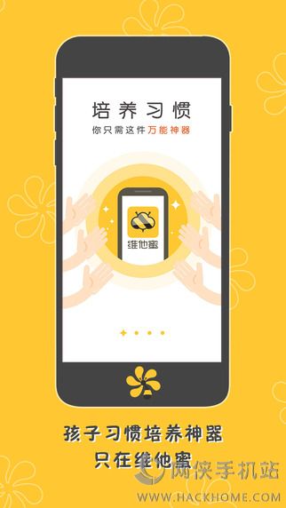 维他蜜官方手机安卓版app v1.1.6