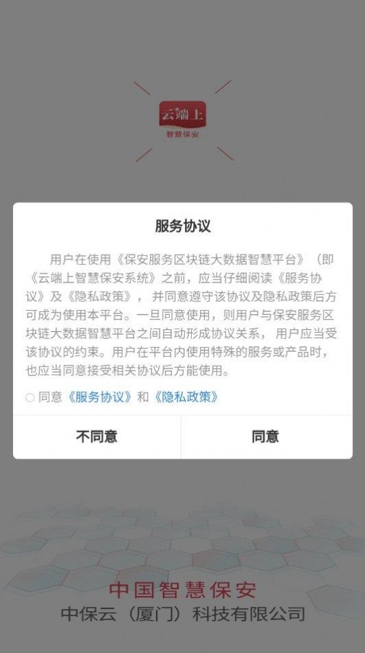 中国智慧辅警官方app下载 v1.0.4