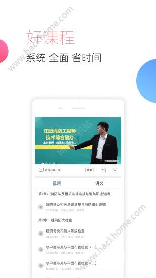 消防工程师随身学官方app手机版客户端下载 v1.1.1