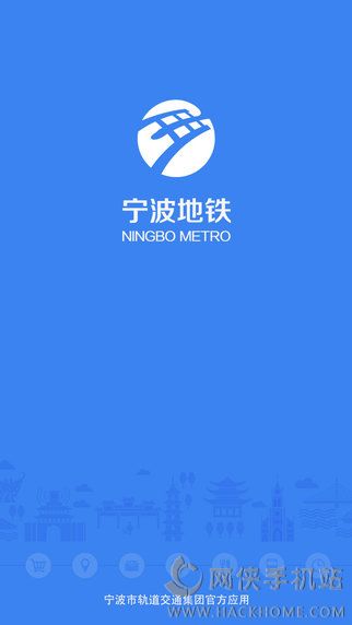 宁波地铁官方app下载 v5.2.1