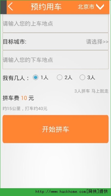 包子拼车软件下载官方版 v1.0