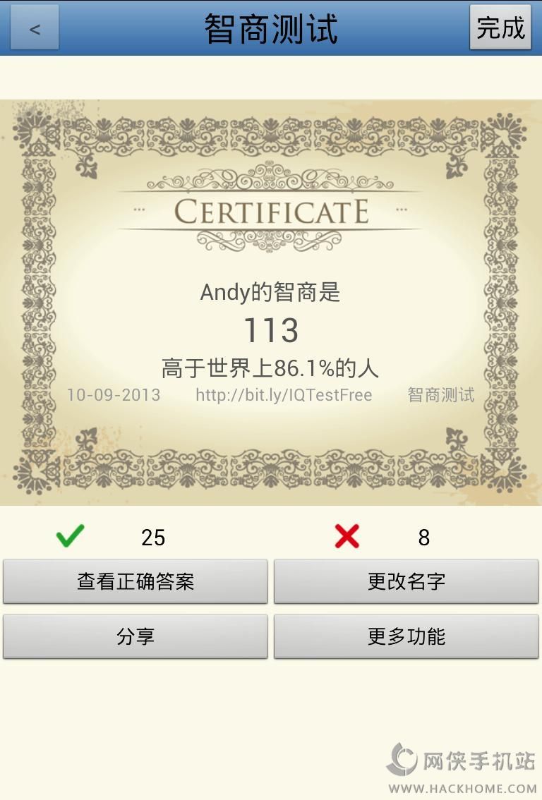 智商测试官方安卓版app v3.7