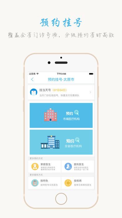 健康山西挂号app官方版下载安装 v4.7.3
