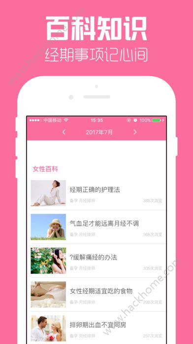 经期管家记录管理app官方iOS手机下载 v1.6.0