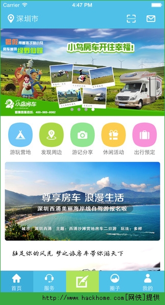 小鸟房车官方app v1.1.0