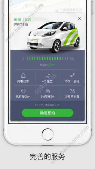 evcard电动汽车租赁官方版app下载安装 v5.10.1