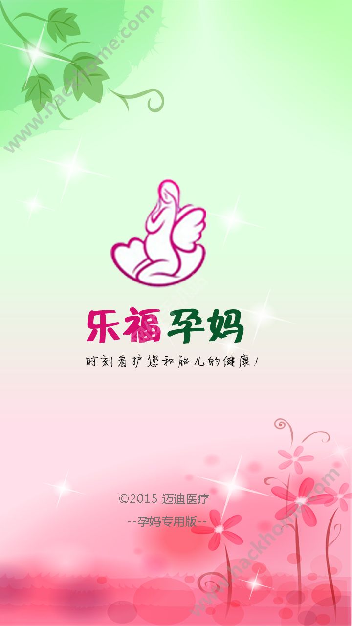 乐福孕妈官方app下载 v2.6.9