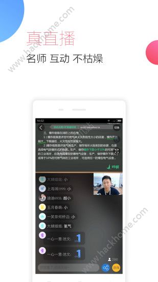 消防工程师随身学官方app手机版客户端下载 v1.1.1