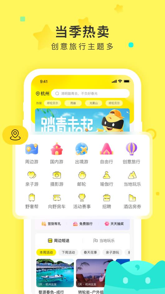 游侠客旅行app官方最新版图片1