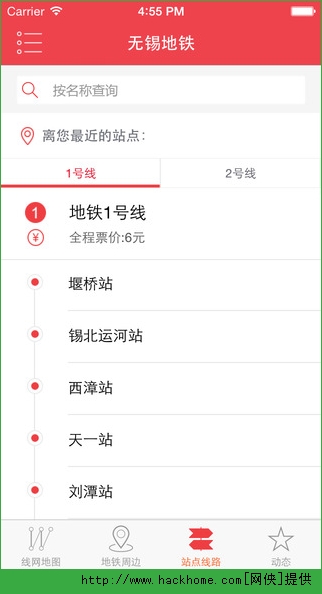 无锡地铁官方app v1.1