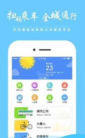 泉城通app官方版免费下载 v1.9.6