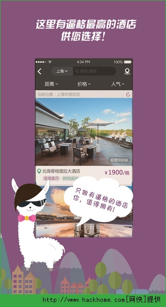 美栈旅行官方iOS版app v1.1.1