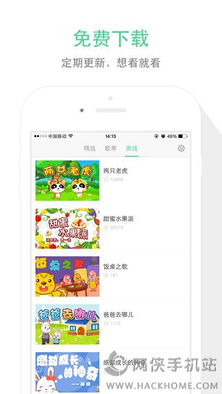 儿歌点点官方手机版app v5.1.0