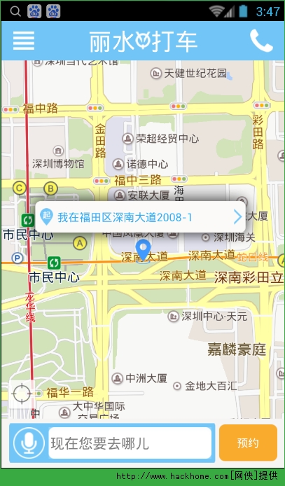 丽水打车官方app v1.0