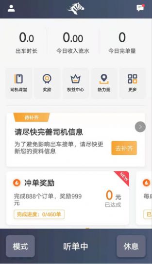 斑马司机端最新版本app官方版下载图片1