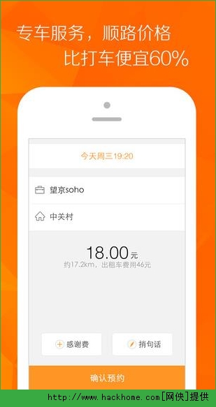 嘀嗒拼车官方iOS手机版app v2.5.1