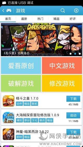 爱吾游戏宝盒ios版官方下载安装 v2.4.0.1