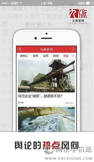 九派新闻官方iOS版app v0.1.2