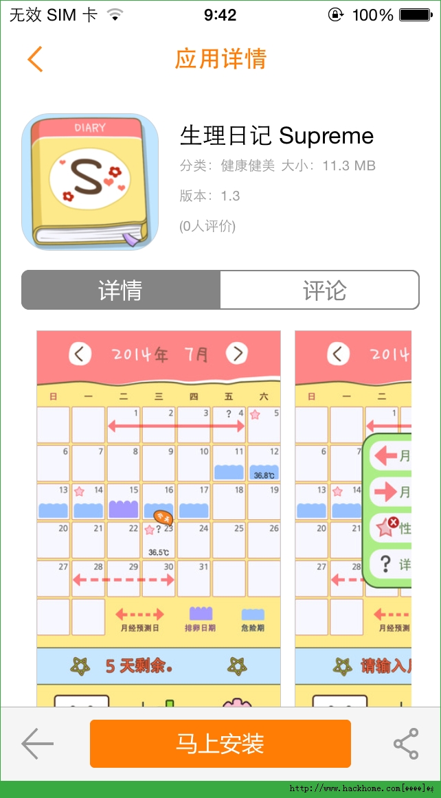 Supreme生理日记官方iOS已付费免费版 v1.3