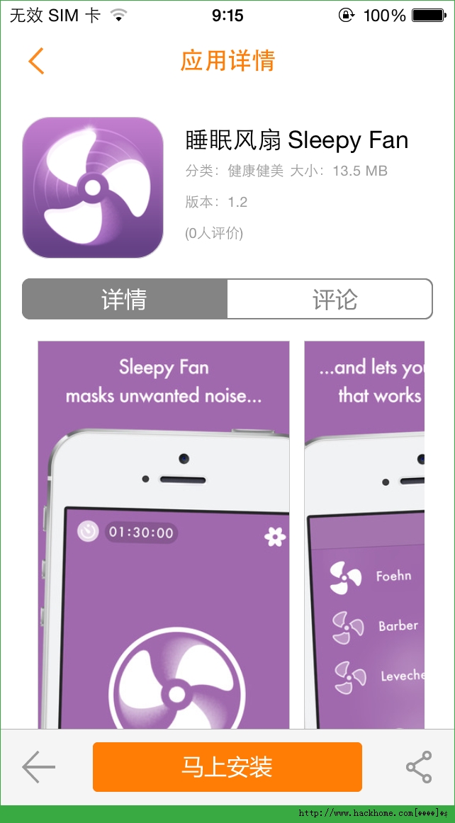 Sleepy Fan睡眠风扇官方iOS已付费免费版app v1.2