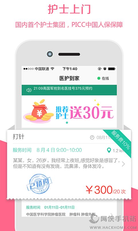 医护到家医护版官方app v2.135