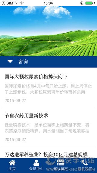 云南农资门户网官方iOS版app v1.0