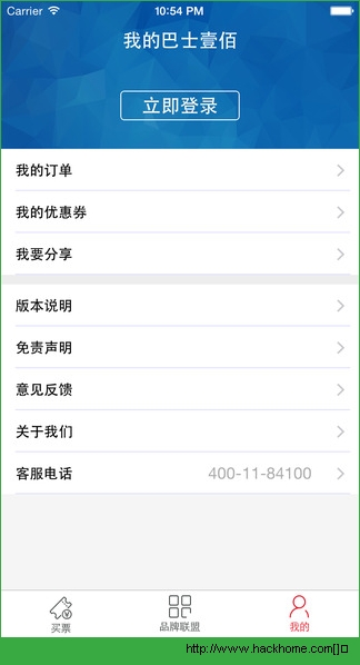 巴士壹佰官方iOS版app v1.0.5