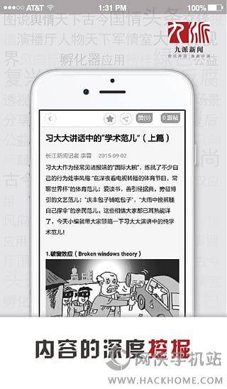 九派新闻官方iOS版app v0.1.2