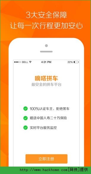 嘀嗒拼车官方iOS手机版app v2.5.1