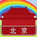 爱北京官方iOS已付费免费版app v1.0