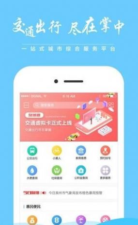 泉城通app官方版免费下载 v1.9.6