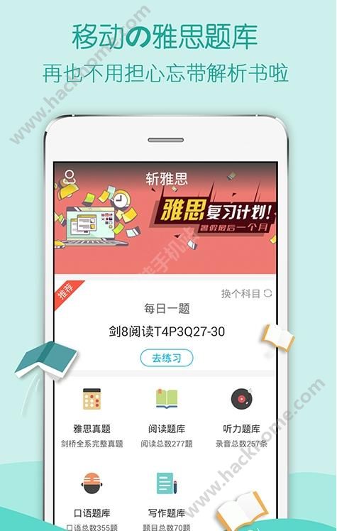 百词斩雅思官方app v1.0.0