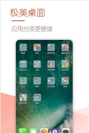 极美桌面官方app下载手机版 v1.0