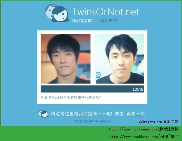 twinsornot.net软件官方版（双胞胎测试） v1.0