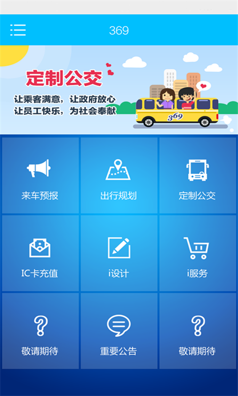 369出行网官方app下载安装 v8.0.1