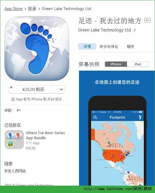 足迹官方iOS已付费免费版app v5.3