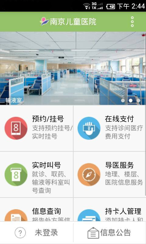 南京儿童医院官方iOS版app v1.0.2