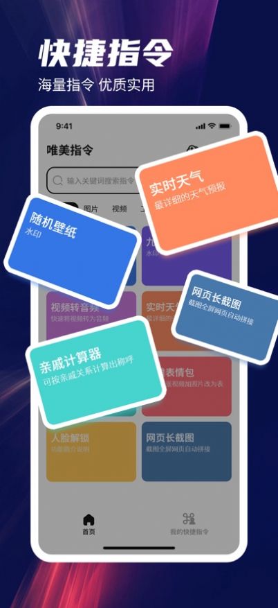 唯美指令自动化指令库app下载 v1.0.0