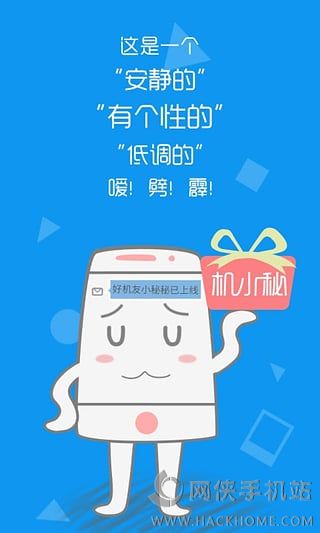 机小秘官方下载app v1.0