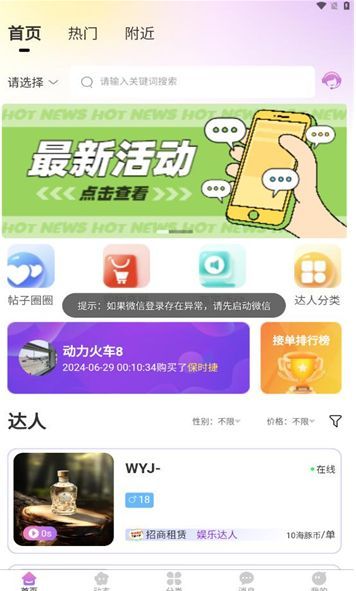 海豚圈圈社交软件最新版下载 v3.2.1